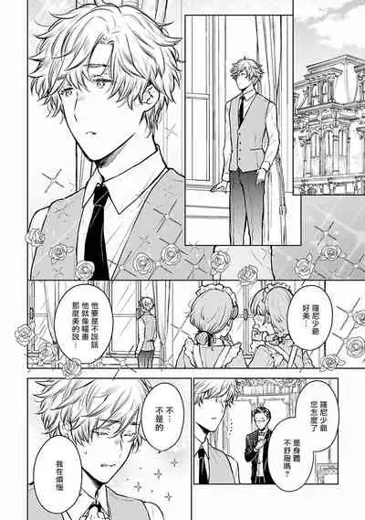 [Furukawa Fumi] Omega Koukyu Shoukan Ronnie Danshaku no Otsuki-sama | OMEGA高级娼馆 罗尼男爵与白月光 Ch. 1-5+番外1 [Chinese] [冒险者公会] [Digital]