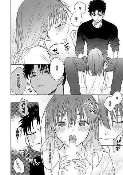 [Na mo naki] Ore ga on'na ni shite yaru yo ~ toshiue kareshi wa, ueteōkami ni naru?~ | 让我将你变成女人吧～年上男友，化身饥渴大野狼？～ 1-10 [Chinese] [莉赛特汉化组]