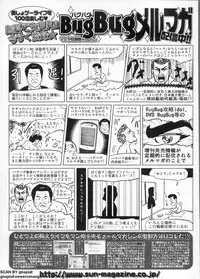 BugBug 2011-11 Vol. 207