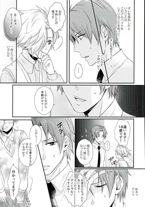 Houkago, Sensei no Suki ni Shite