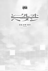 [OKAWARI] Secret Heaven