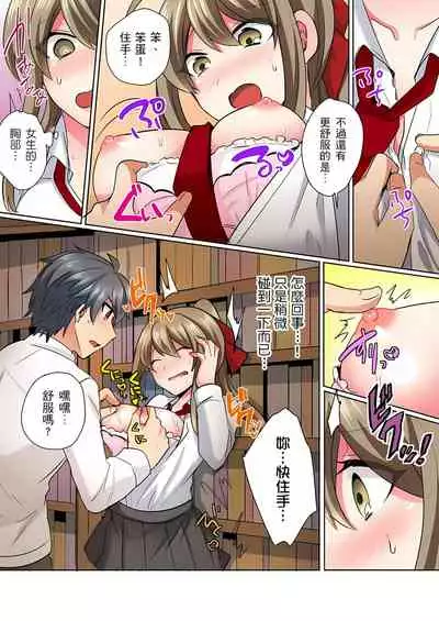 性轉換純情不良少年！莫名其妙被欺負到濕得一塌糊塗☆ 1-5話