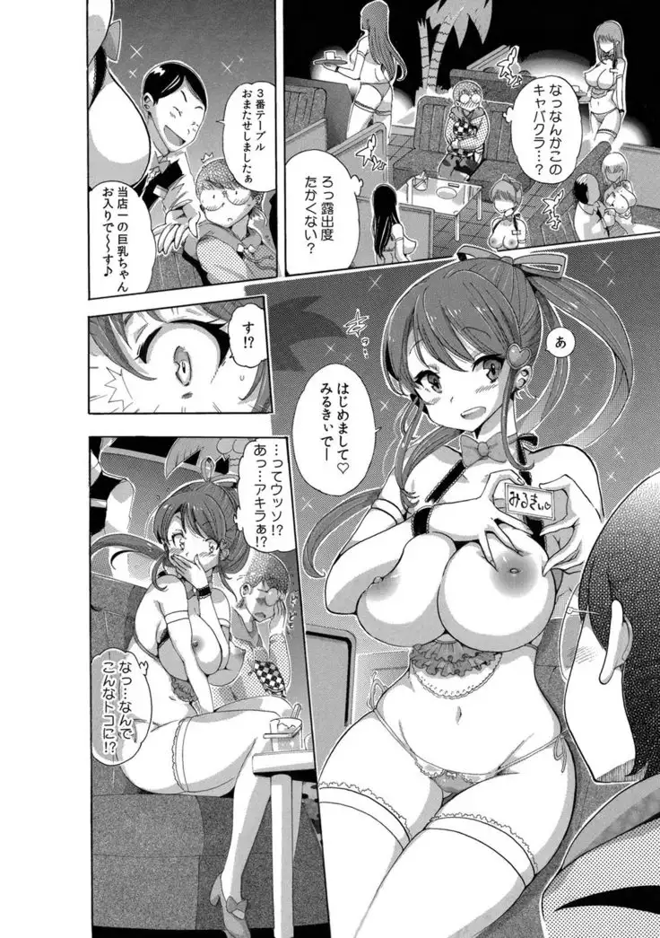 カウパーニア vol.43