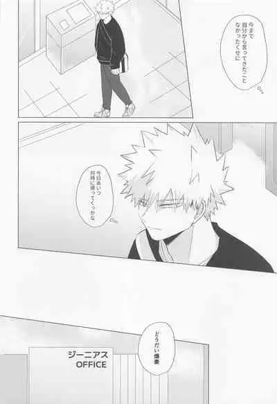 (Todoroku Bakuon Rhapsody 3) [Zansei (7)] Seijaku nanka iranai - I Don't Want Silence (Boku no Hero Academia)