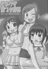 (C76) [Shi-zu House (Iguchi Sentarou)] Soyo Uza Mayu Buta Yarou (Mitsudomoe)