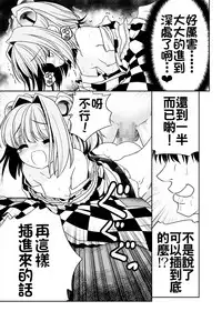 [Yosutebito na Mangakaki (Tomoki Tomonori)] Watashi no Jii de Bokki Shitanara Watashi no Sekinin desu yo ne... (Touhou Project) [Chinese] [oo君個人漢化] [Digital]