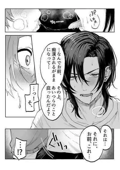 Nonke danshi, biyaku de tsuyo○hatsujo!?〜 Mishiranu otoko ni chi○Ni sa reta ageku, shinyu tomo SEX shi chaimashita 〜