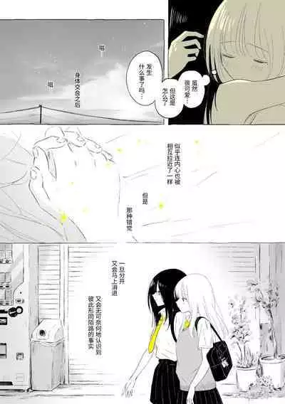 Uchuu no Naka noFutari Bocchi - let me see the universe of your heart | 宇宙里的孤独两人