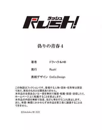 [Dokuhaku Original: HB] False Youth Volume 4 (Rush!)