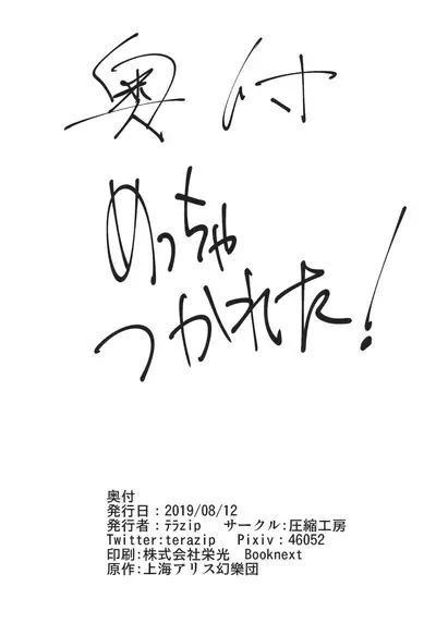 Shotagui Wanko no Otomari-kai