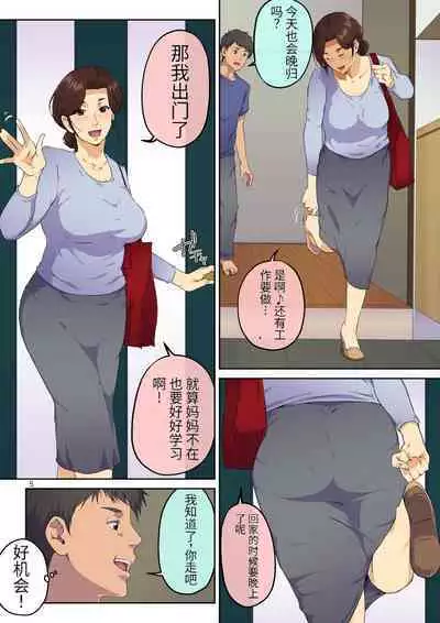 母さんに告白したら××××までさせてくれた【个人机翻】
