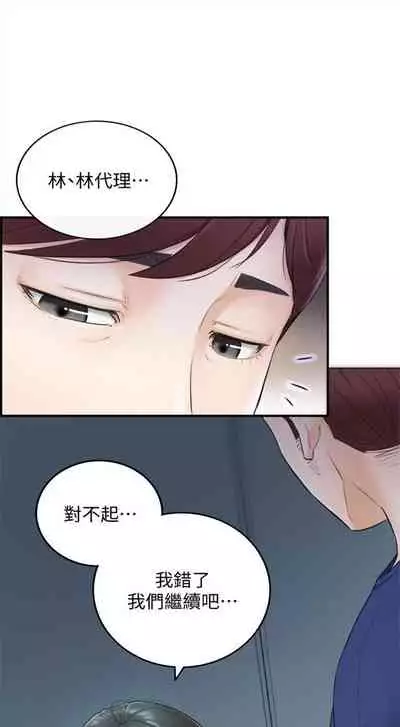 [週五] [富貴鼻 & 雲河尹] 正妹小主管 1-49 官方中文（連載中）