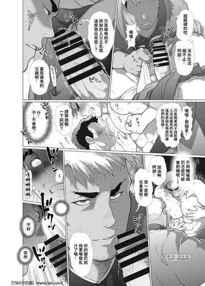 [Ochaocha Honpo (Chabashira Tatsukichi)] Chisuisai [Chinese] [同文城] [Digital]