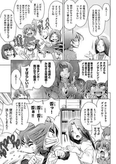 Shuudan Chikan Densha