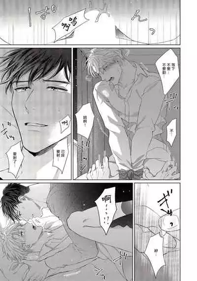 Ore no Sekai o Hakai Suru Otoko | 要破坏我世界的男人 1 -2