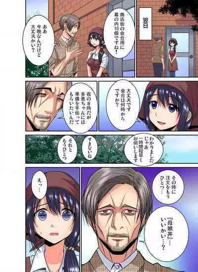 [Nishikawa Kouto] Shoutengai no Otoko-tachi ni Dakareru koto o Eranda Watashi ~ Ura Menu wa Hitozuma Bentou Ch. 1-27