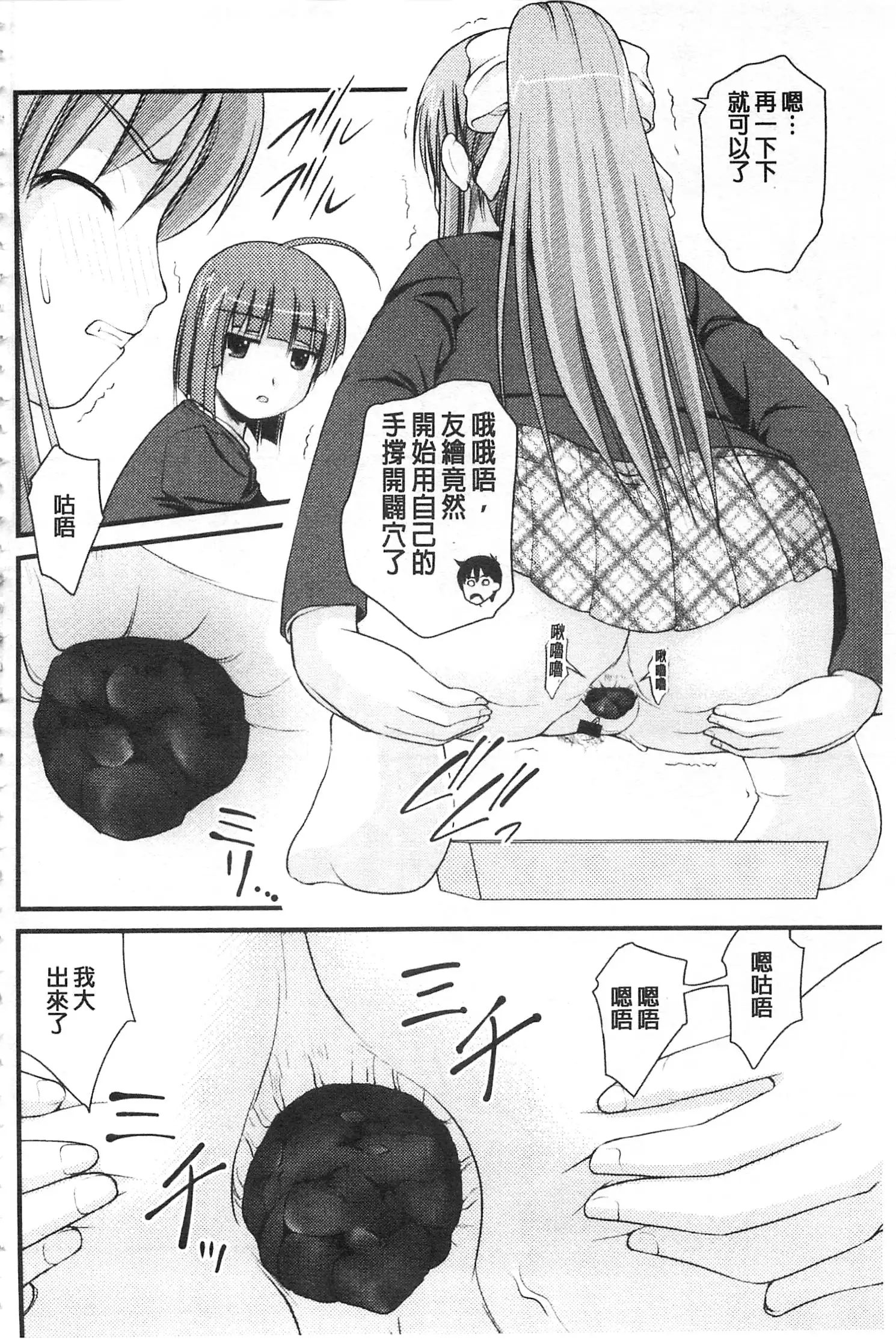 Kanojo ga suru Futokute Katai Mono