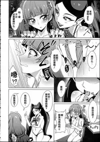 (C89) [Wareme (Koppe)] Nayameru☆Princess (Go! Princess PreCure) [Chinese]