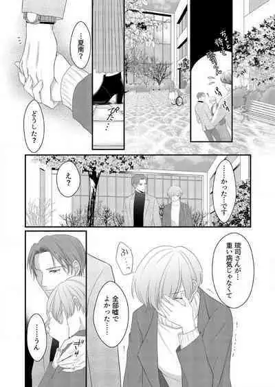 "Renai Chocola" Amai Gosan Tokui Taishitsu no Onzoushi wa Ubu na Omega o Dokusen suru 1-10