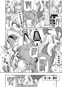 (C85) [Majimadou (Matou)] Enoshima Sensei no Chou Zetsubouteki Zecchou Jugyou (Danganronpa) [Chinese] [沒有漢化]