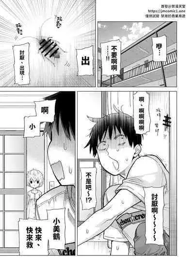 Noraneko Shoujo to no Kurashikata | 與野貓少女一起生活的方法 Ch. 22-37