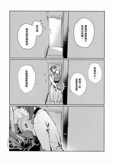 Chi o nurasazu/没有湿润的土地