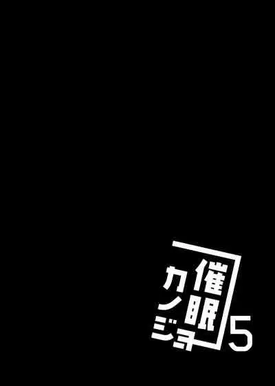 Saimin Kanojo 5 | Hypno Girlfriend 5