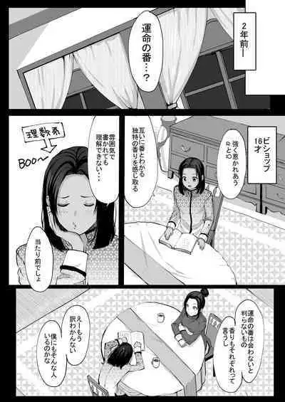 霞みゆく君と何度でも