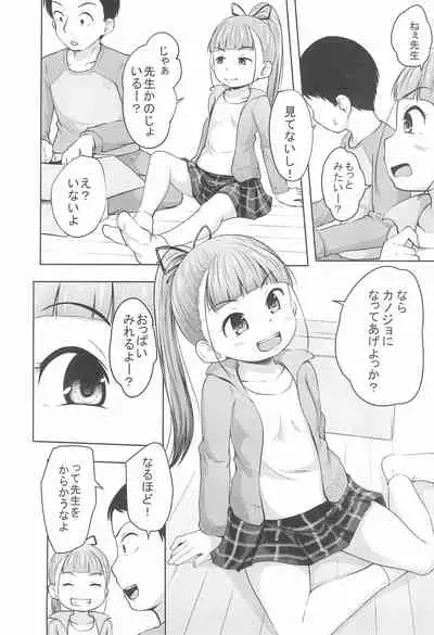 Lolikko 3-nin ni Suki Katte sareru Otoko