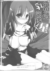 (C77) [TOYBOX, Kujira Logic (Kurikara, Kujiran)] Gensoukyou Chichi Zukan Hoshi (Touhou Project)