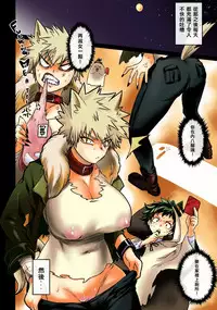 [Sasami no Maruyaki (Toribami Sasami)] Osananajimi Tekiara Chiryou (Boku no Hero Academia) [Chinese] [沒有漢化] [Digital]