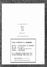 (C66) [Hakuhakukan (Haku)] Watashi no Oniichan -Onomichi Mion Hen- (Shuukan Watashi no Onii-chan)