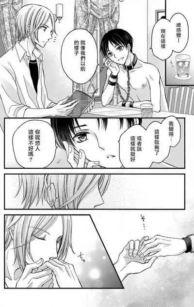 [Mitsuhashi Tomo] Choukyou Kaihatsu Seikatsu ~Kimi ga Ochiru Made Yamerarenai~ | 调教开发生活~不到你堕落为止决不罢休~ 1-4 [Chinese] [拾荒者汉化组] [Digital]