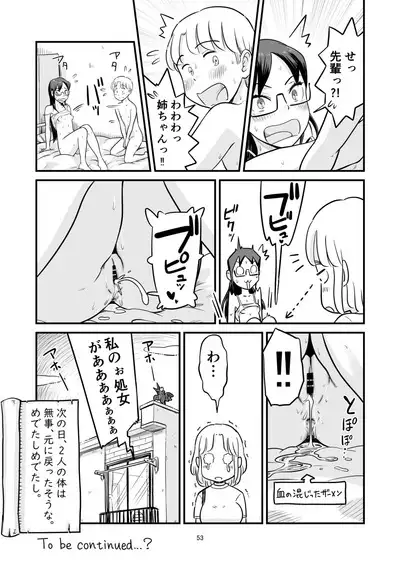 Nee-chan wa, OneShota Doujin Sakka