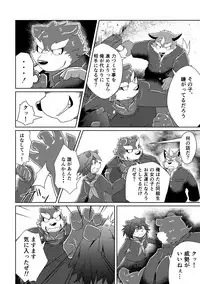 [Koukyuu denimu ni wa shichimi o kakenaide (futee)] PASSION Ookami sou suke no junan [Digital]