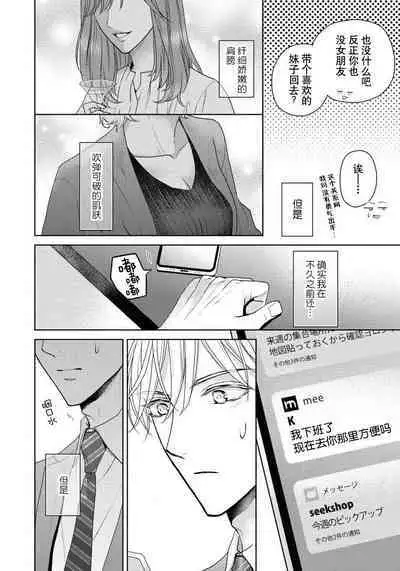 Unmei dakedo Aiirenai | 冤家路窄 1-3