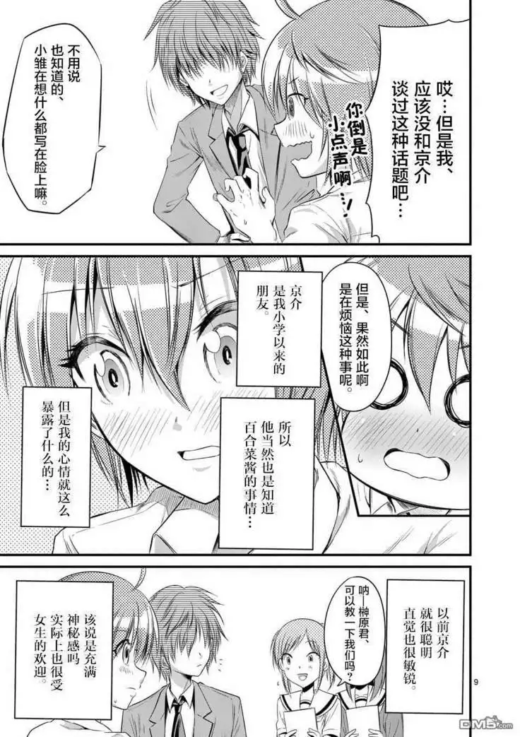 Tensei Pandemic 1-11