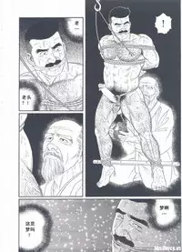 [Gengoroh Tagame][田龟源五郎] Shirogane-no-Hana The Silver Flower vol.3[银之华] [Chinese]