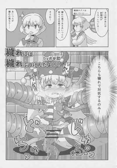 [Nigawarai Yashiki] Doukashiteruze! (Touhou Project)