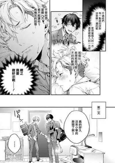 [Shakeda Nene] Yankee Hana-chan no Neko Kawaigari Kareshi | 不良少年华他无原则娇惯小男友 1-3 [Chinese] [冒险者公会] [Digital]