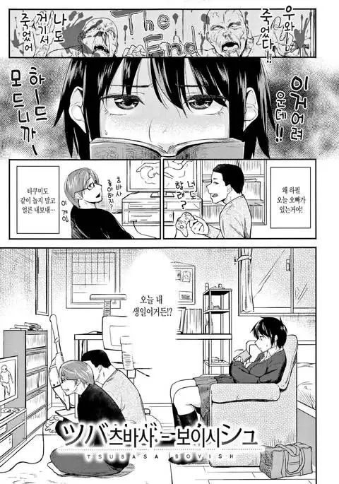 Itoshii Kimi o Kuruhodo ch.10