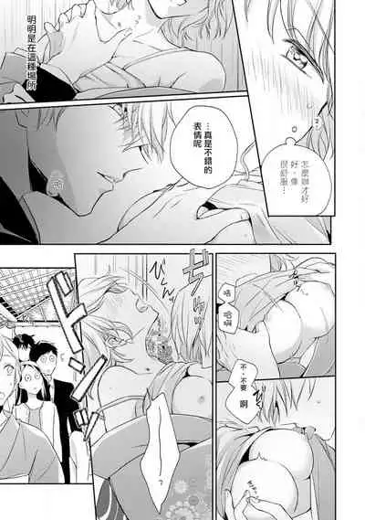 [Shichigatsu Motomi] Sonna Kao shite, Sasotteru? ~Dekiai Shachou to Migawari Omiaikekkon!?~ 1-5 | 這種表情，在誘惑我嗎？~溺愛社長和替身相親結婚！？ act.1 [Chinese] [拾荒者汉化组]