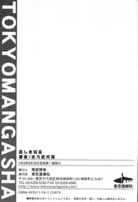 [Shinobu Tanei] Kanashiki Gangu | Sad Toy