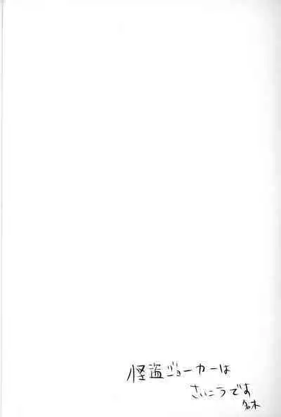 [Banana Milkey Way(Meiboku)] Kaitou Miracle Showtime!! (Kaitou Joker)