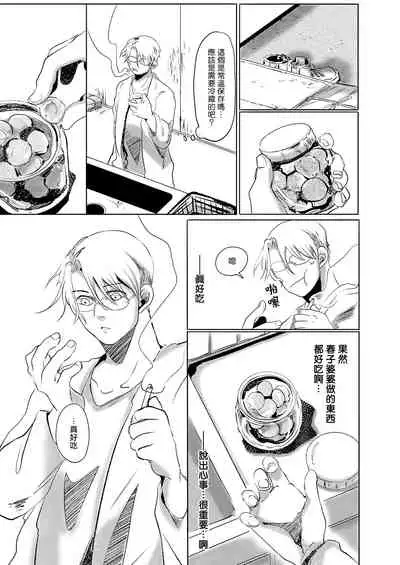 [Ichimatsu Dango] Koharu Biyori ni Hai ga Saku | 小阳春时灰尘盛开 Ch. 1-3 [Chinese] [马栏山汉化组x冒险者公会] [Digital]