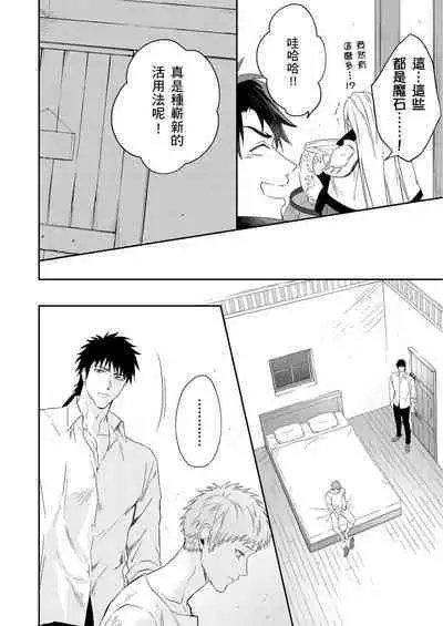 Shusendo Kishi ga Ore o Nakaseyou to Shiteimasu | 守財奴騎士對惹我哭感到樂在其中 Ch. 1-10