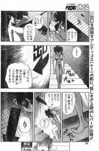 COMIC Papipo Gaiden 1998-01