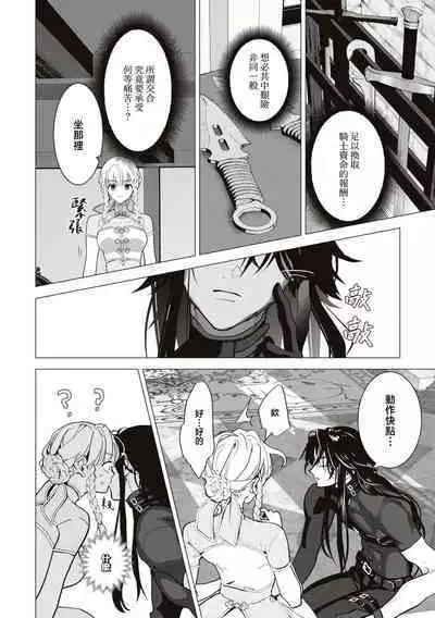 [Tororo gunso] hitoku no kuchibiru ~ reikoku kishi wa joyoku o kakushi kirenai ~ | 隐匿之唇～冷酷骑士难以隐藏心中的情欲～ (reikoku kishi-sama ni ika sa re toroke chau… ansoroji ~ saio made aisa reru yoru ~) [Chinese] [莉赛特汉化组]