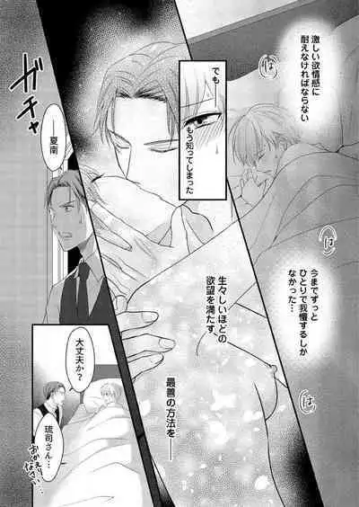 "Renai Chocola" Amai Gosan Tokui Taishitsu no Onzoushi wa Ubu na Omega o Dokusen suru 1-10