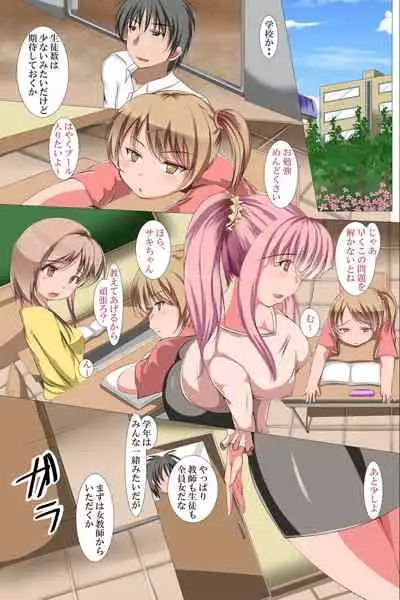 Yume no hāremu seikatsu! Ore ga nozomeba don'na on'na mo yorokonde zenra de go hōshi shite kureru sekai